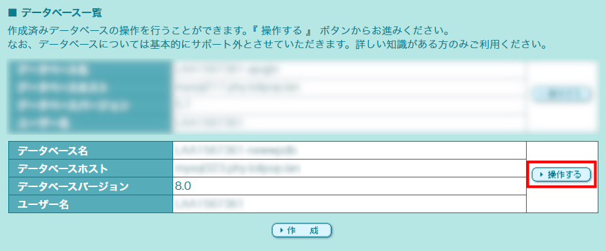 データベースの操作
