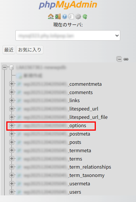 ○○_options　テーブル