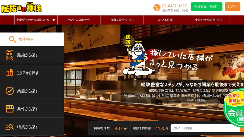 「居抜きの神様」にて、「飲食店開業におすすめのマーケティング支援会社」として紹介されました
