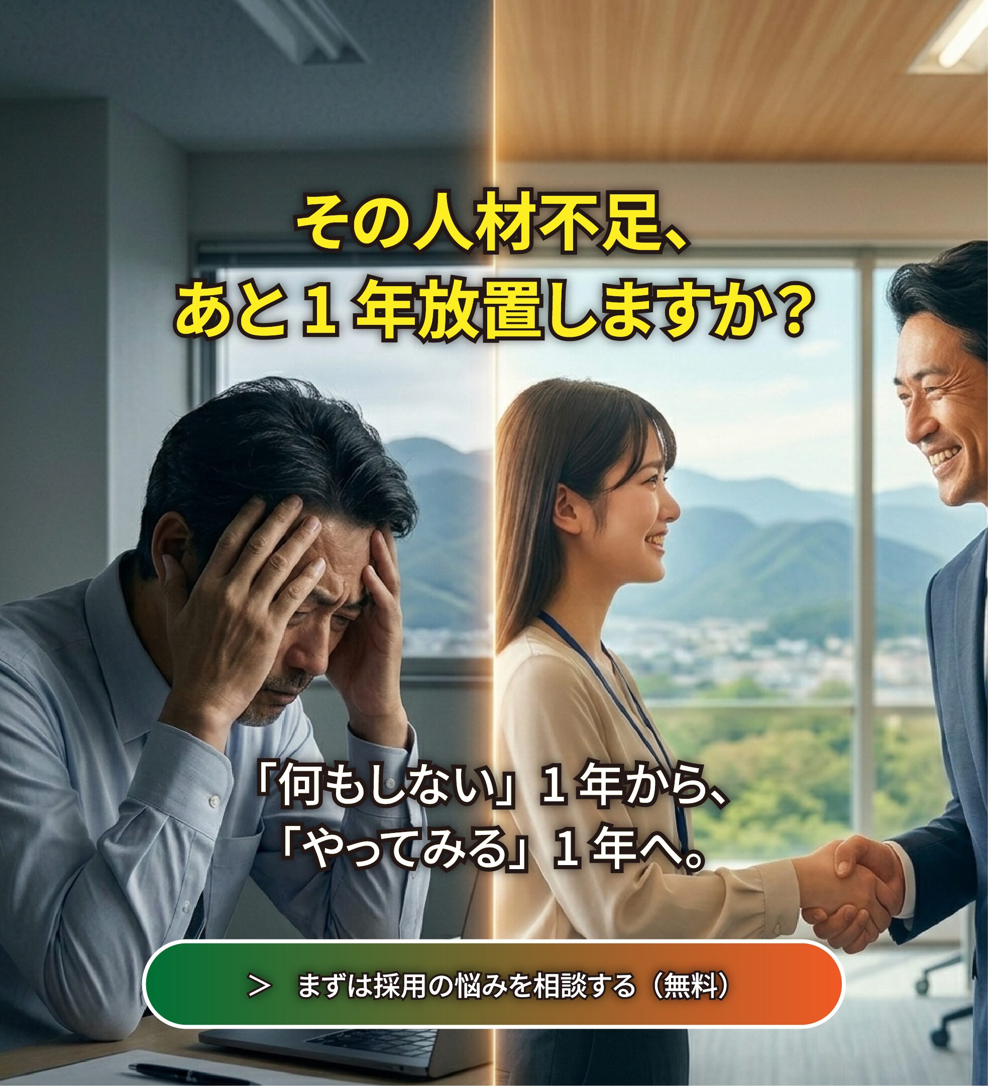 山梨集客ドットコムの求人採用支援プログラム