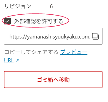 外部確認を許可する