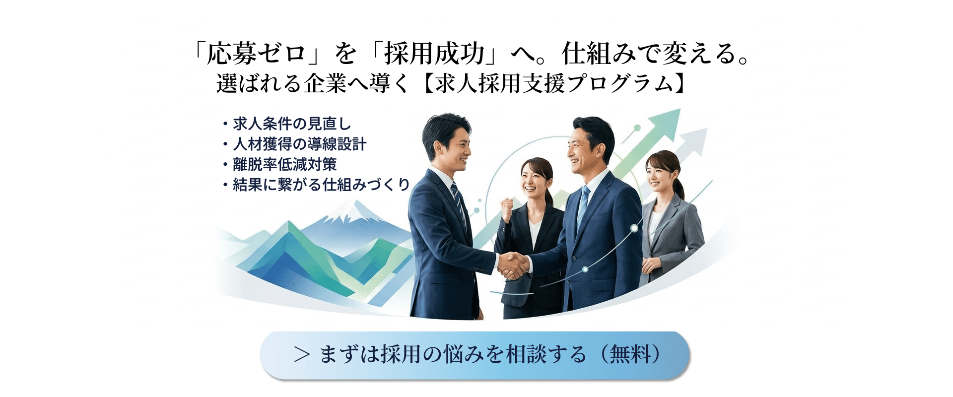山梨集客ドットコムの求人採用支援プログラム