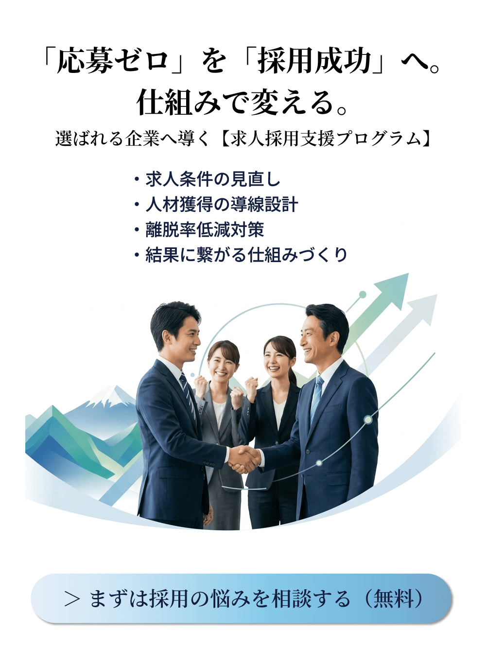 山梨集客ドットコムの求人採用支援プログラム
