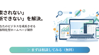 ホームページ制作（ウェブサイト制作）