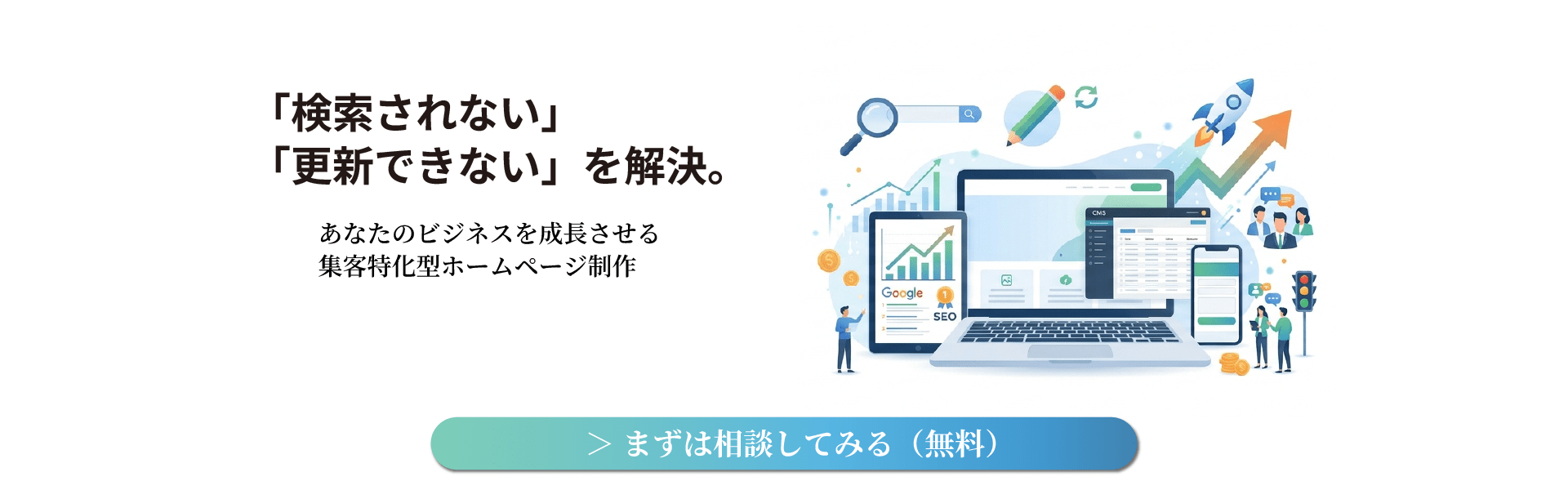 山梨集客ドットコムの集客特化型ホームページ制作