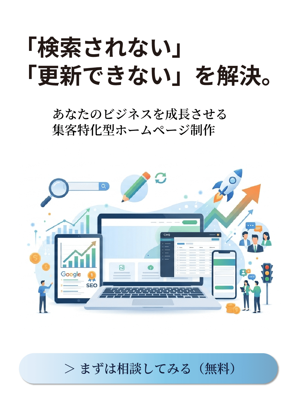 山梨集客ドットコムの集客特化型ホームページ制作