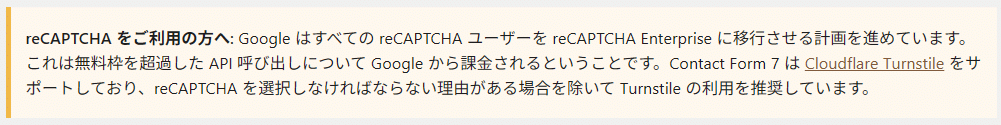 reCAPTCHA有料化の案内