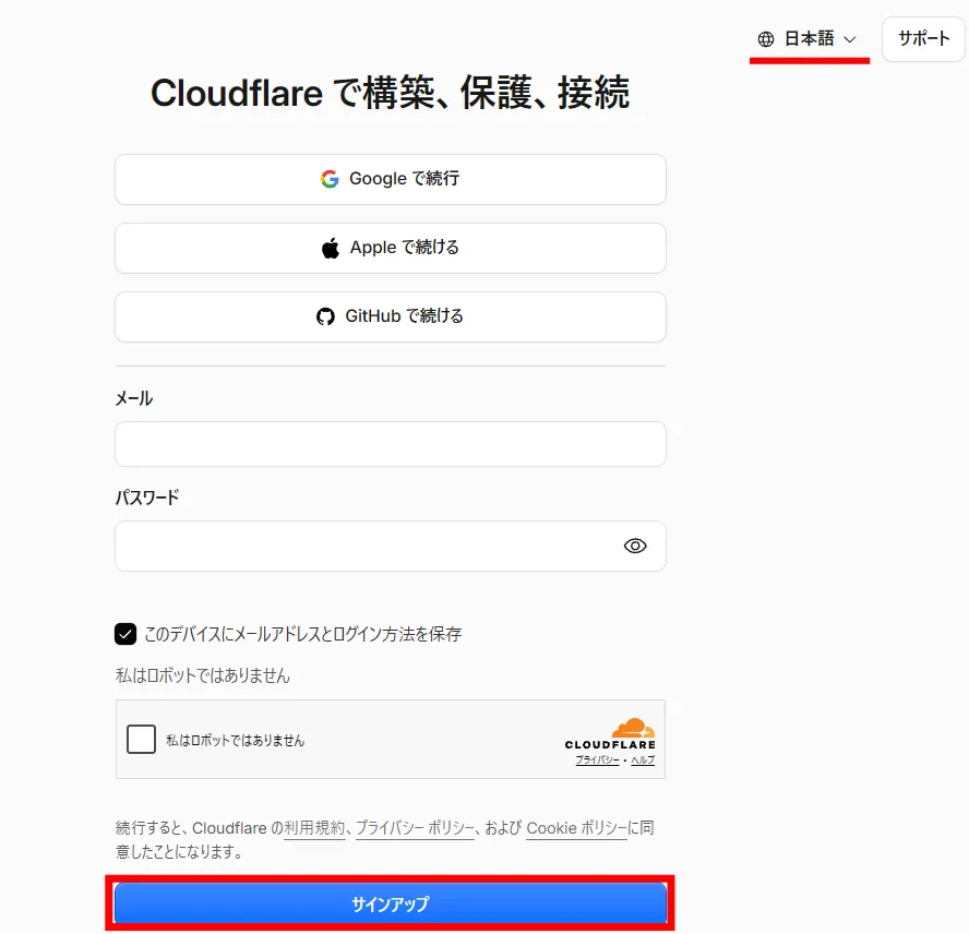 Cloudflare Turnstile 設定ステップ2