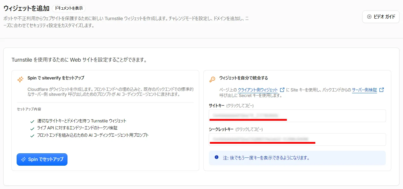 Cloudflare Turnstile 設定ステップ6