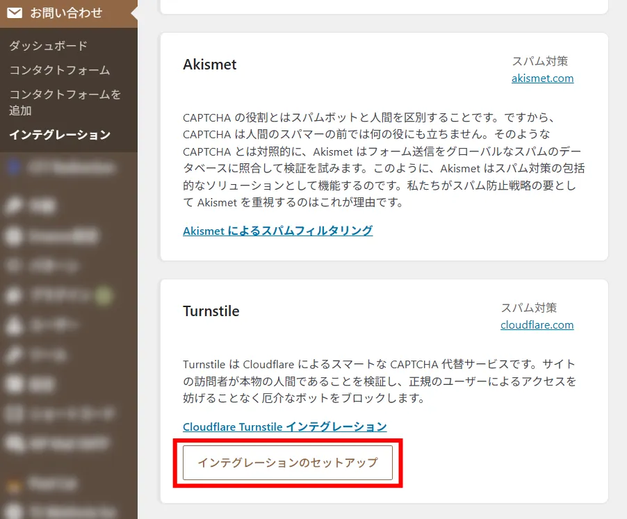 Cloudflare Turnstile 設定ステップ7