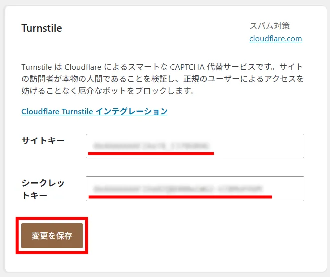 Cloudflare Turnstile 設定ステップ8