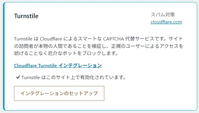 Cloudflare Turnstile 設定ステップ9
