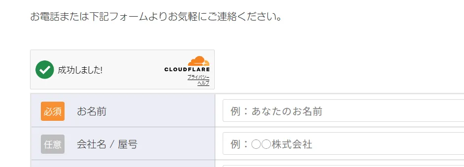 Cloudflare Turnstile 設定ステップ10